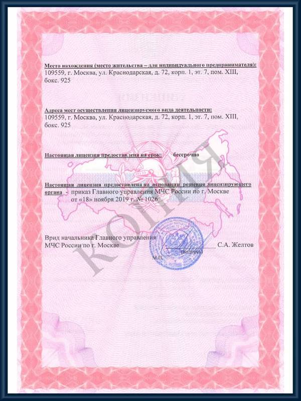 Лицензия на осуществление монтажных работ лист 2 Лицензия на осуществление монтажных работ лист 2