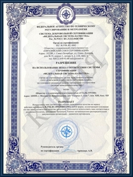 Разрешение на использование знака соответствия