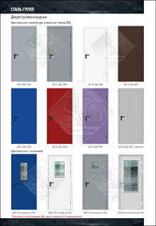 Противопожарные двери Противопожарные двери